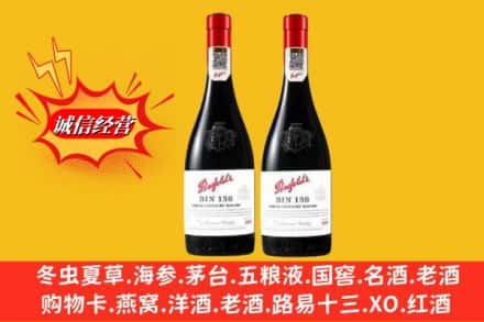 自贡市大安回收奔富洋酒