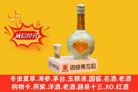 自贡市大安回收四特酒