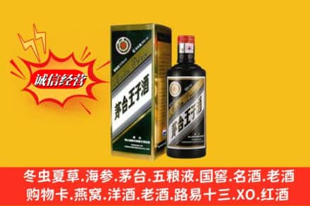 自贡市大安回收王子酒