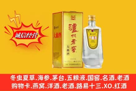 自贡市大安回收泸州老窖