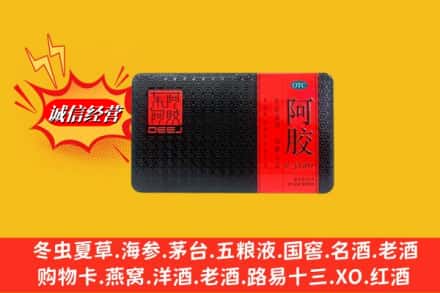 自贡市大安回收阿胶
