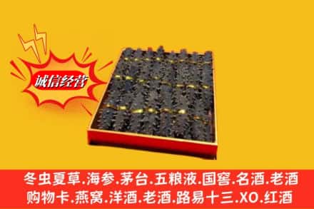 自贡市大安求购回收海参
