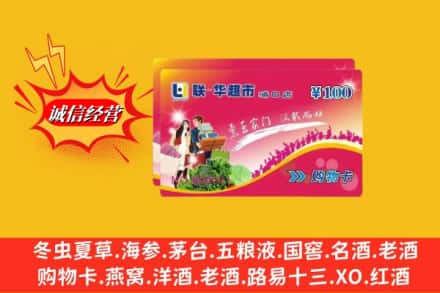 自贡市大安回收商超卡