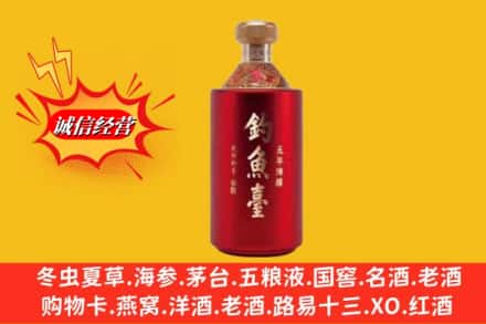 自贡市大安名酒回收钓鱼台酒.jpg